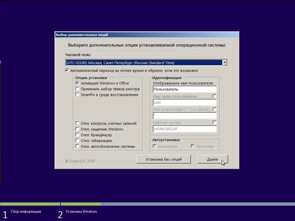 Программный интерфейс Windows 7 SP1 52in1 (x86 x64) + - Office 2019 by Eagle123 (09.2020) Ru En