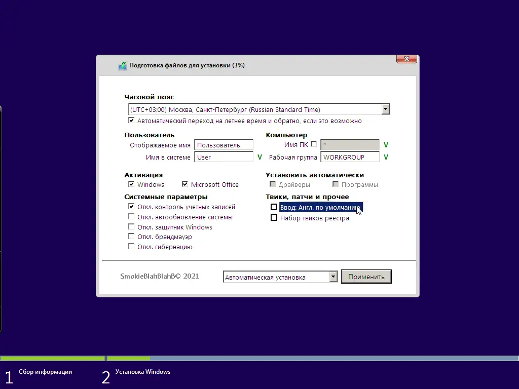 Программный интерфейс Windows 7 SP1 (x86 x64) 52in1 + - Office 2019 by SmokieBlahBlah 2022.06.21 [Ru En]