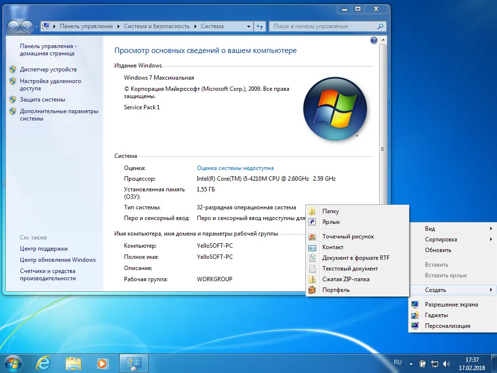 Программный интерфейс Windows 7 SP1 Ultimate x86 x64 [Updates V.11] by YelloSOFT (2018) Русский
