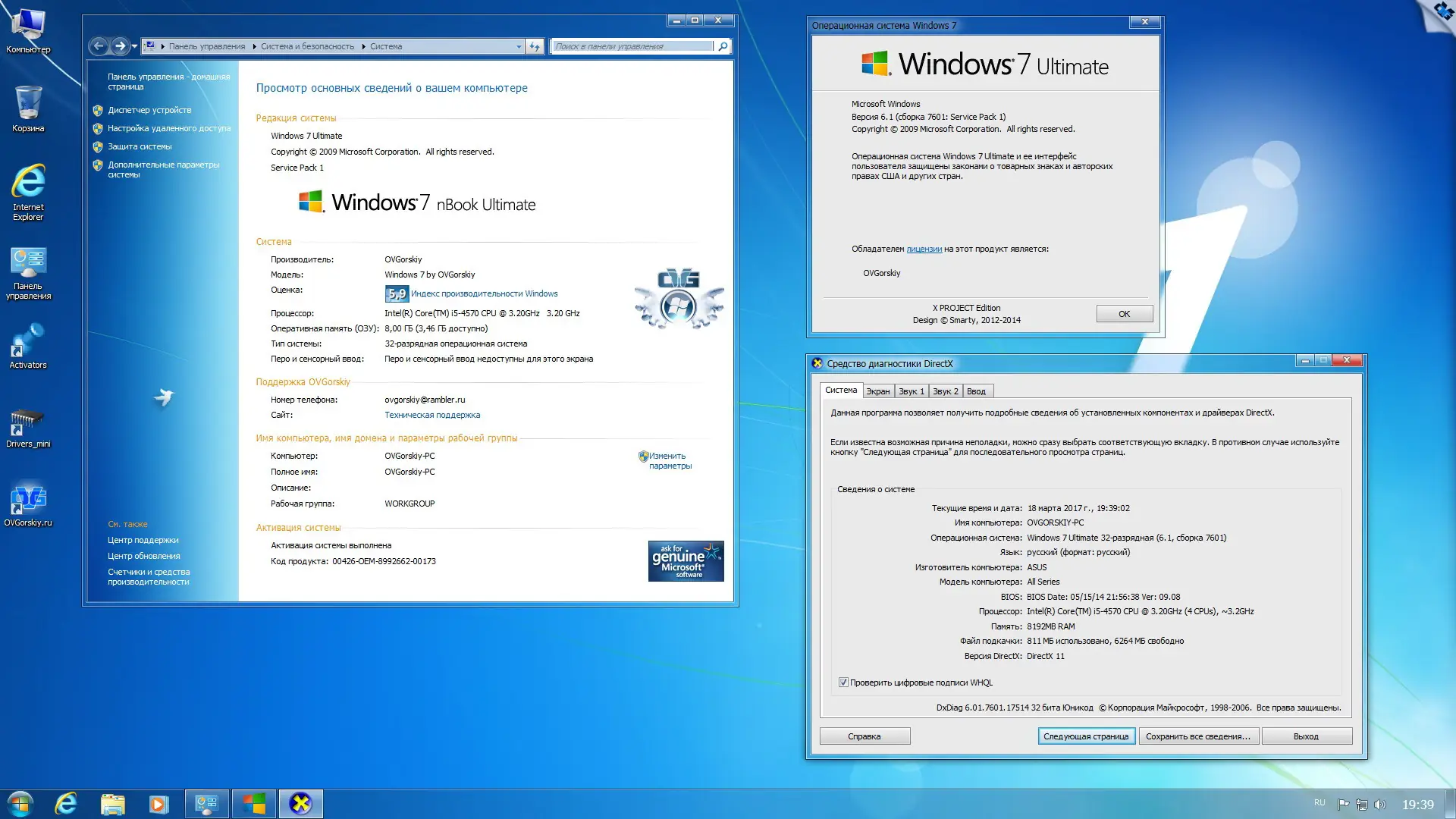 Программный интерфейс Windows 7 Ultimate Ru x86 x64 nBook IE11 by OVGorskiy® 03.2017 1 DVD