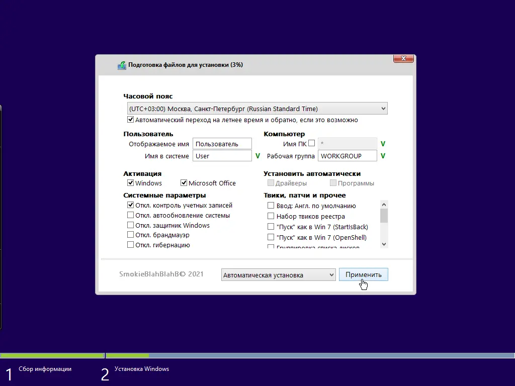 Программный интерфейс Windows 8.1 (x86 x64) 40in1 + - Office 2019 SmokieBlahBlah 2022.06.22 [Ru En]