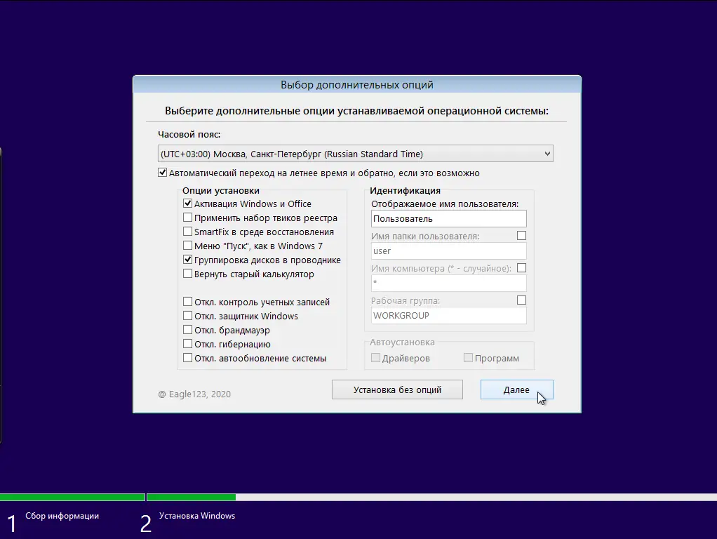 Программный интерфейс Windows 8.1 (x86 x64) 40in1 + - Office 2021 by Eagle123 (01.2022) [Ru En]