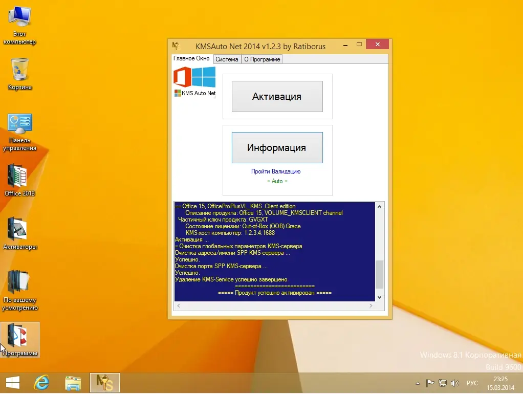 Программный интерфейс Windows 8.1 Enterprise & Office2013 by You NexT (1.0) (x64) [15.03.2014] [RUS]