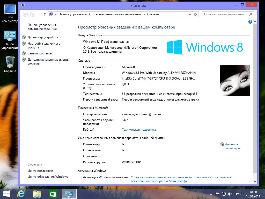 Программный интерфейс Windows 8.1 Professional with Update by ALEX v10.04.2014 (x64) (2014) [RUS]