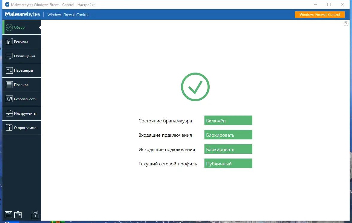 Программный интерфейс Windows Firewall Control 6.9.9.4 RePack (& Portable) by elchupacabra [Multi Ru]
