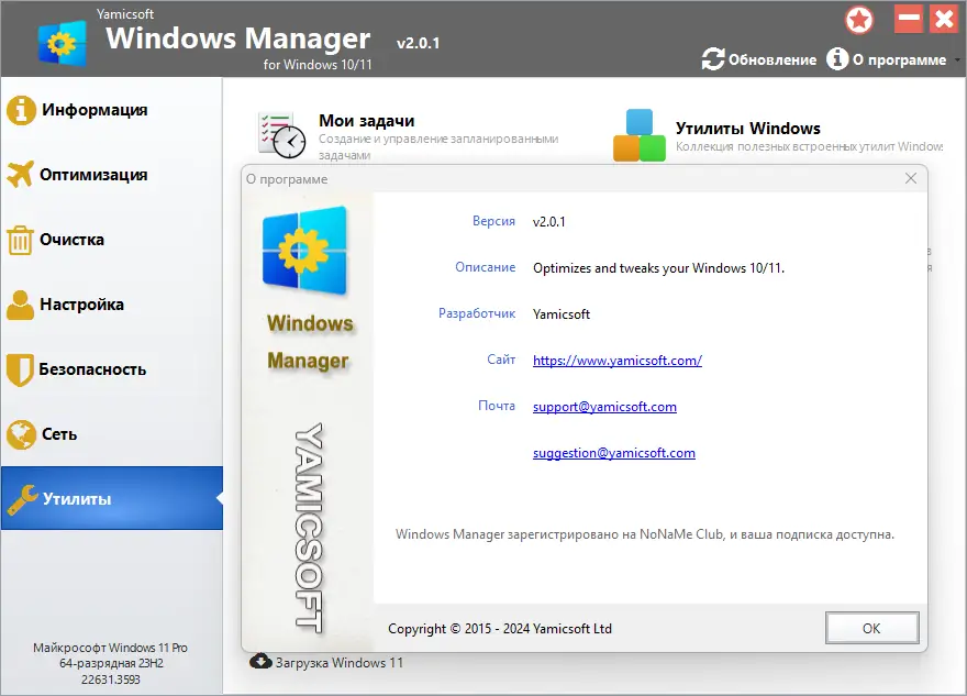 Программный интерфейс Windows Manager 2.0.1 + Portable (x64) [Multi Ru]