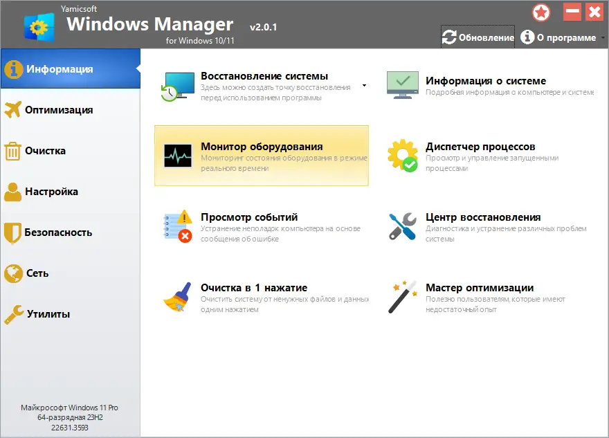 Программный интерфейс Windows Manager 2.0.1 RePack (& Portable) by elchupacabra [Multi Ru]