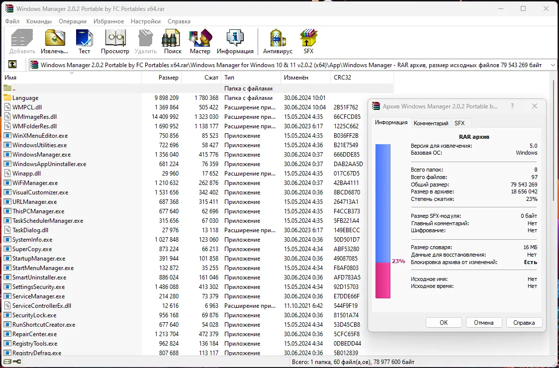 Программный интерфейс Windows Manager 2.0.2 (x64) Portable by FC Portables [Multi Ru]