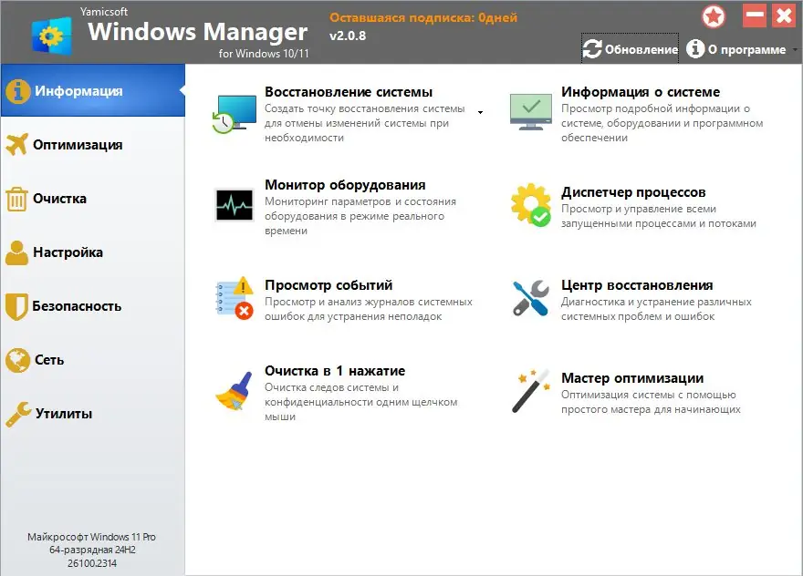 Программный интерфейс Windows Manager 2.0.8.0 RePack by KpoJIuK [Multi Ru]