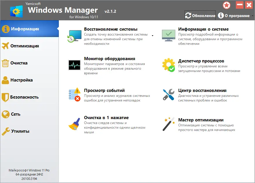 Программный интерфейс Windows Manager 2.1.2 RePack (& Portable) by elchupacabra [Multi Ru]
