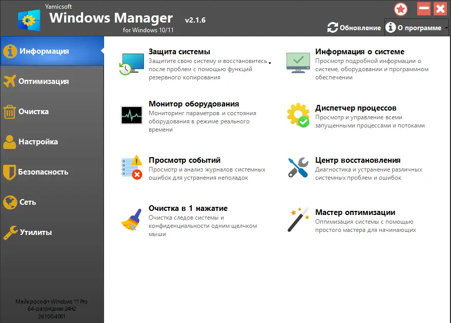 Программный интерфейс Windows Manager 2.1.6 RePack (& Portable) by elchupacabra [Multi Ru]