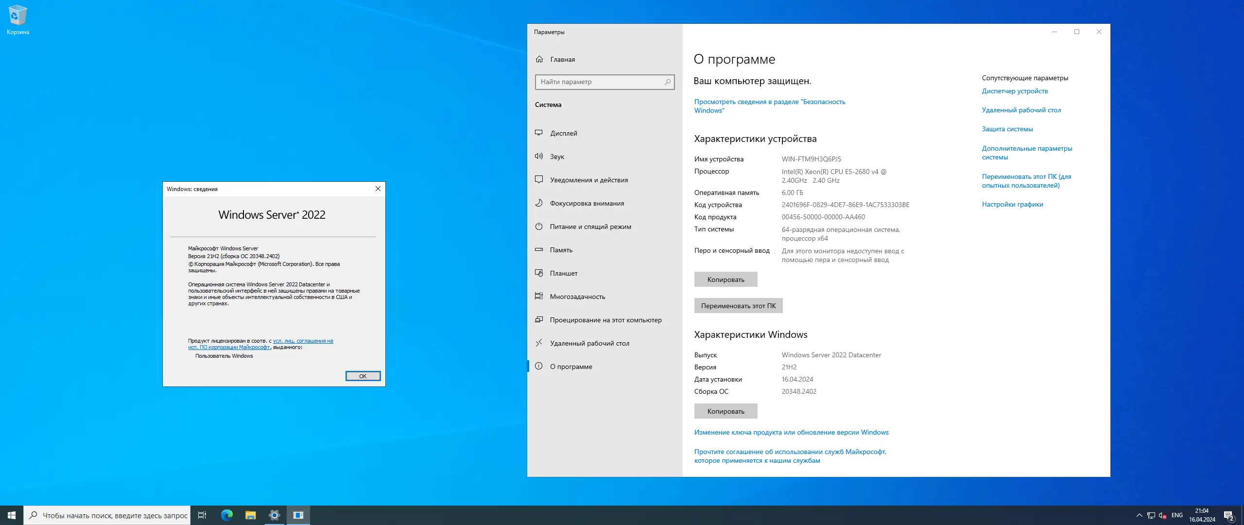 Программный интерфейс Windows Server 2022 LTSC [10.0.20348.2402], Version 21H2 (Updated April 2024) - Оригинальные образы от Microsoft MSDN [Ru En]