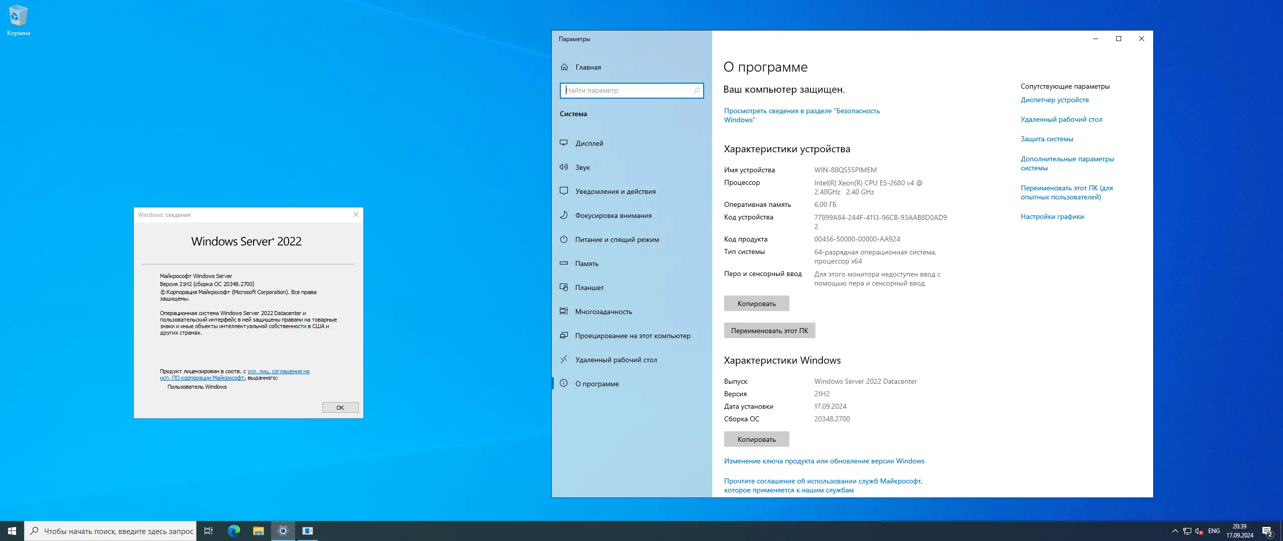 Программный интерфейс Windows Server 2022 LTSC [10.0.20348.2700], Version 21H2 (Updated September 2024) - Оригинальные образы от Microsoft MSDN [Ru En]