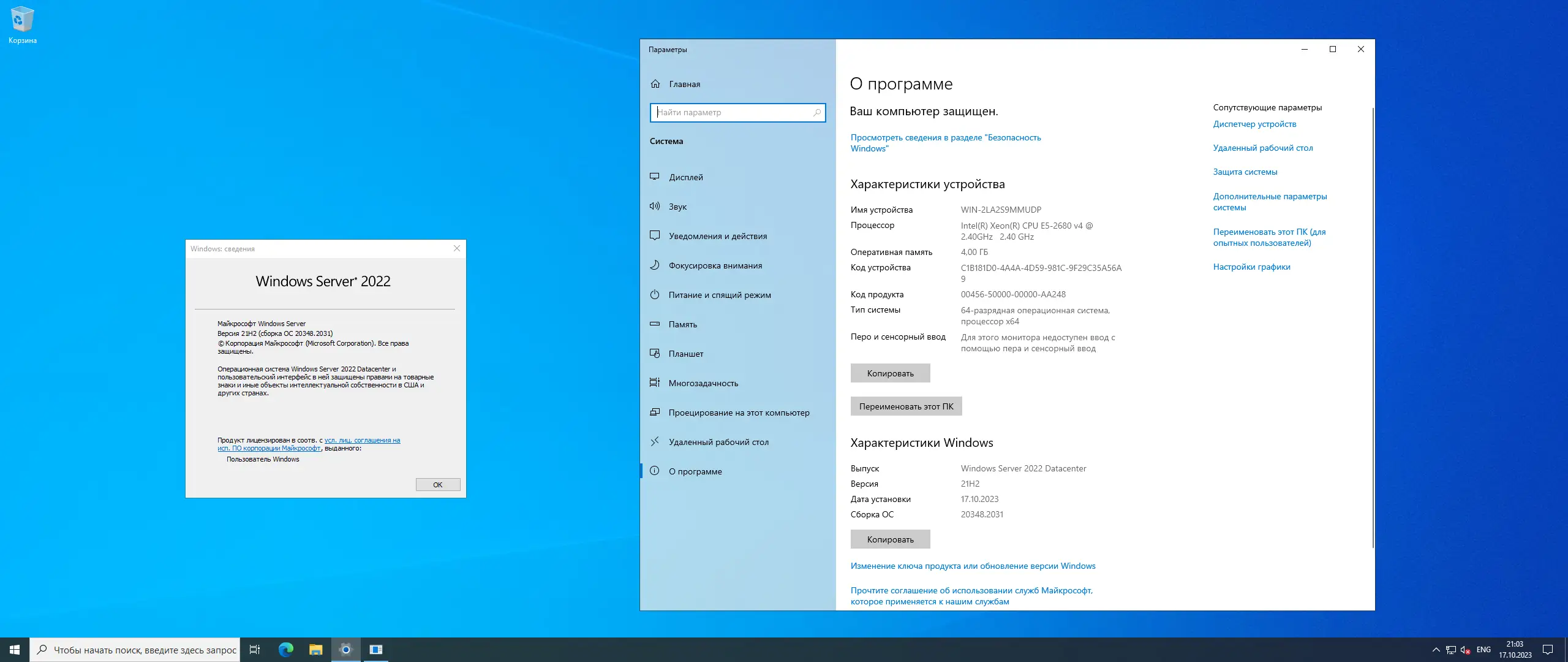 Программный интерфейс Windows Server 2022 LTSC, Version 21H2 Build 20348.2031 (Updated October 2023) - Оригинальные образы от Microsoft MSDN [Ru En]
