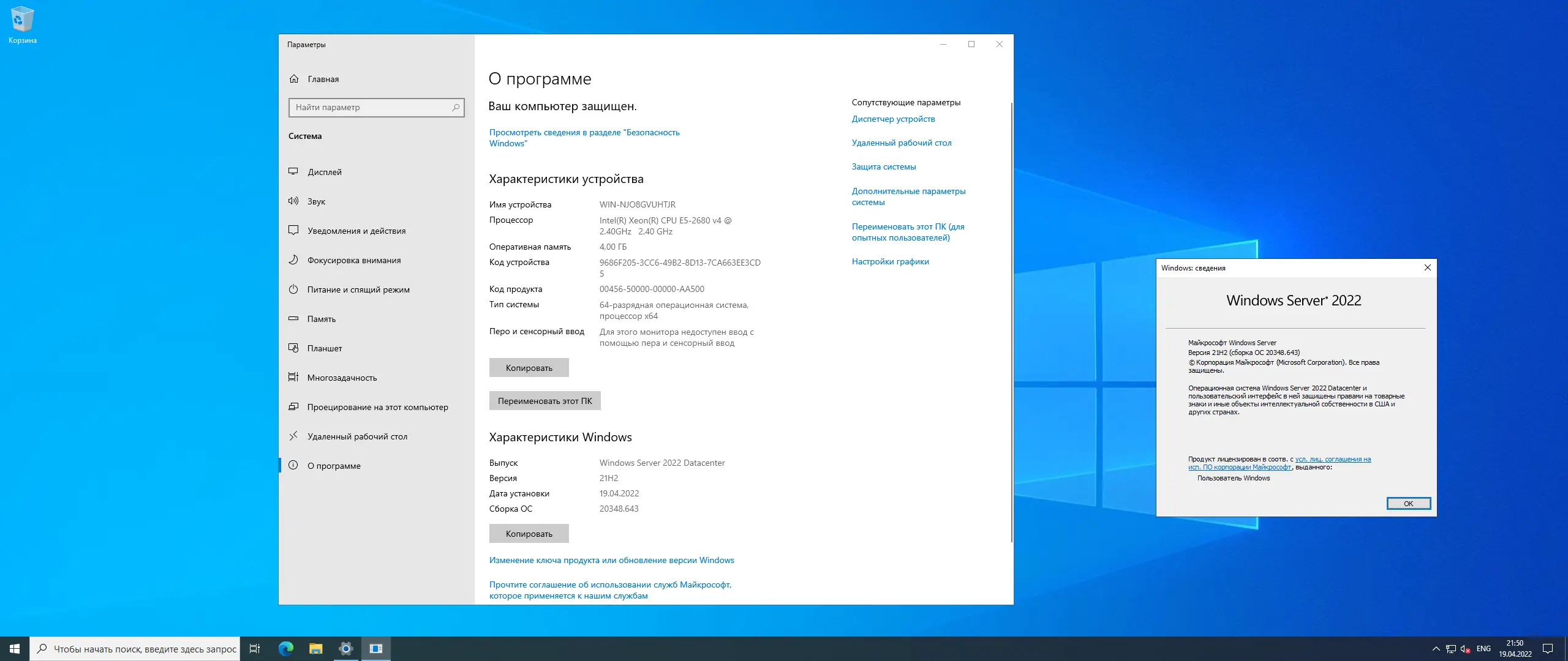 Программный интерфейс Windows Server 2022 LTSC, Version 21H2 Build 20348.643 (Updated April 2022) - Оригинальные образы от Microsoft MSDN [Ru En]