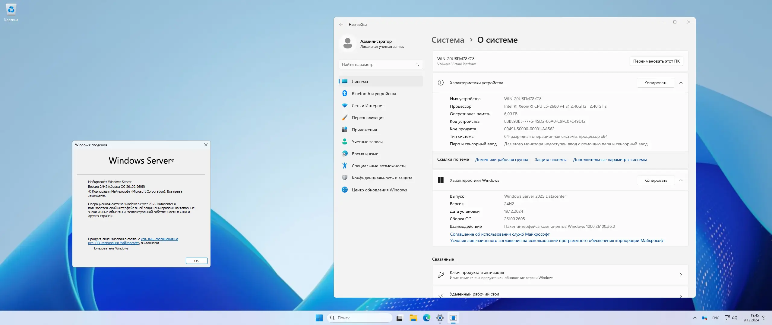 Программный интерфейс Windows Server 2025 LTSC [10.0.26100.2605], Version 24H2 (Updated December 2024) - Оригинальные образы от Microsoft VLSC [Ru En]