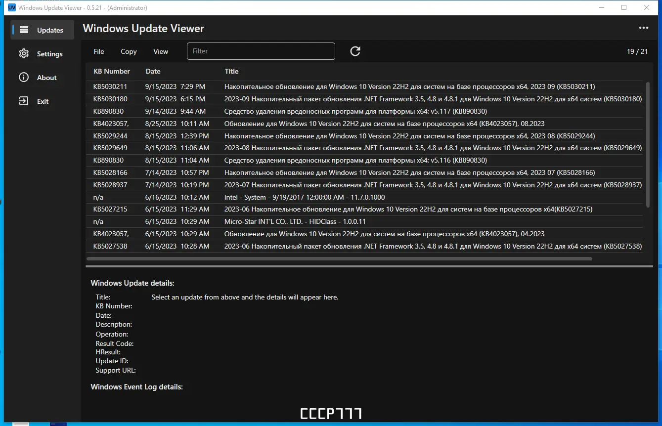 Программный интерфейс Windows Update Viewer 0.5.21.0 + Portable [En]