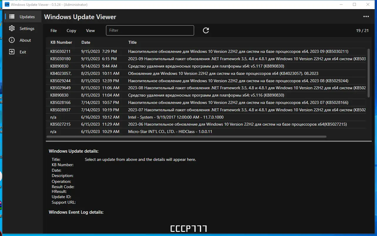 Программный интерфейс Windows Update Viewer 0.5.24.0 + Portable [En]