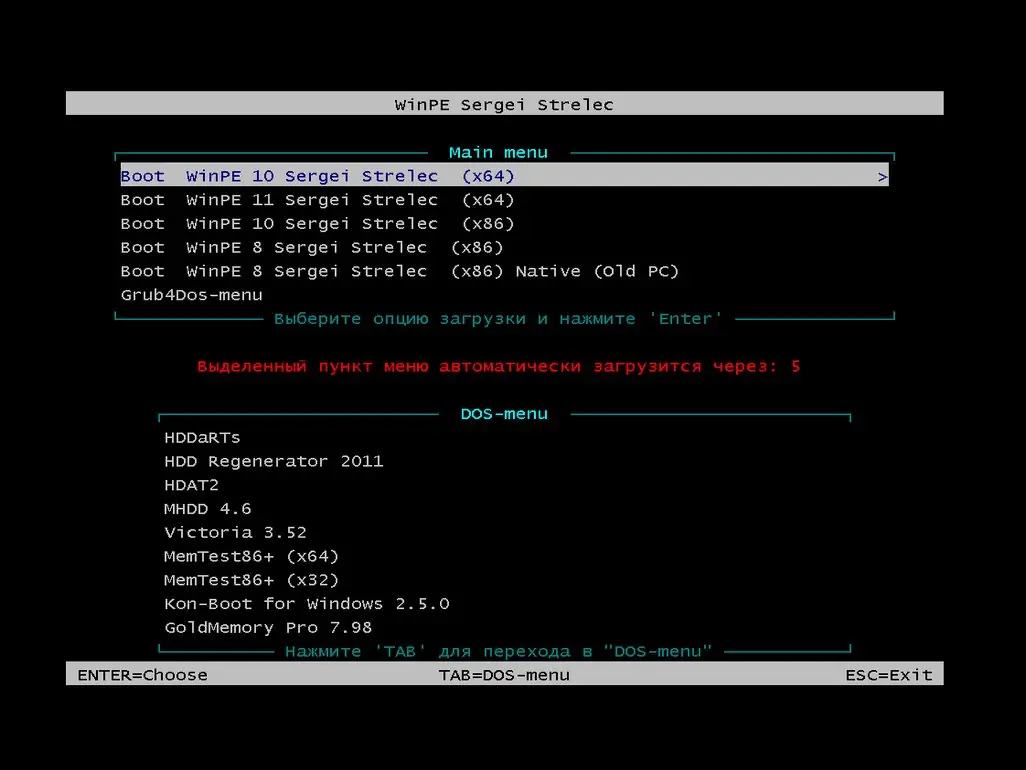 Программный интерфейс WinPE 11-10-8 Sergei Strelec (x86 x64 Native x86) 2024.09.20 [Ru]