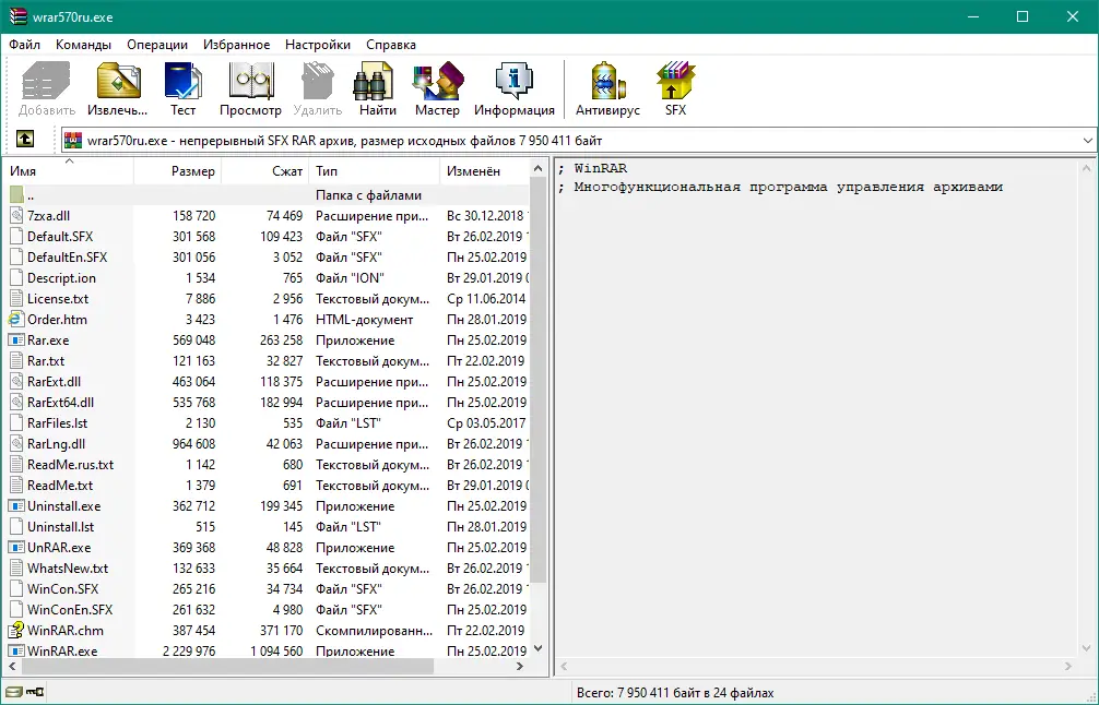 Программный интерфейс WinRAR 5.71 Final (2019) РС + RePack & Portable by KpoJIuK elchupacabra
