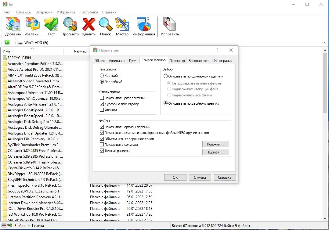 Программный интерфейс WinRAR 6.11 Final (2022) РС RePack & Portable by elchupacabra