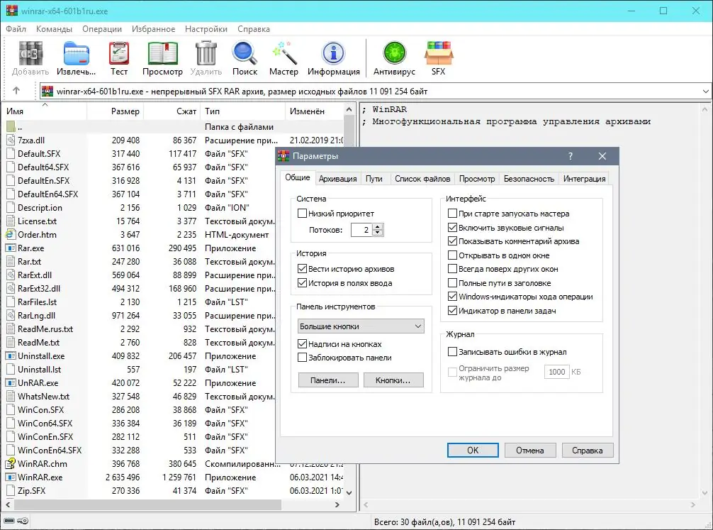 Программный интерфейс WinRAR 6.20 Final (2023) РС RePack & Portable by TryRooM