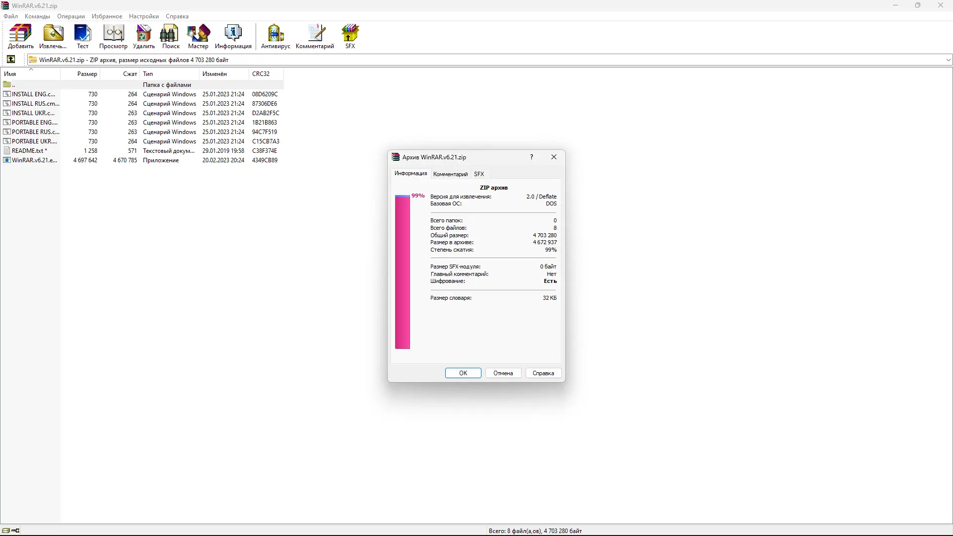 Программный интерфейс WinRAR 6.21 RePack (& Portable) by KpoJIuK [Multi Ru]