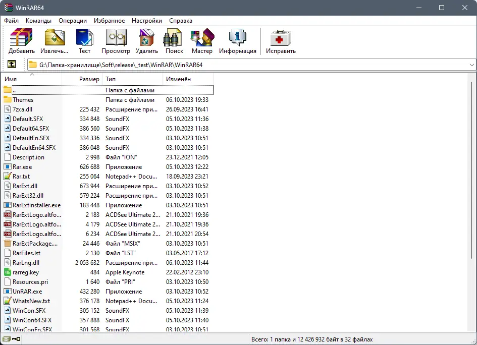 Программный интерфейс WinRAR 6.24 RePack (& Portable) by elchupacabra [Multi Ru]