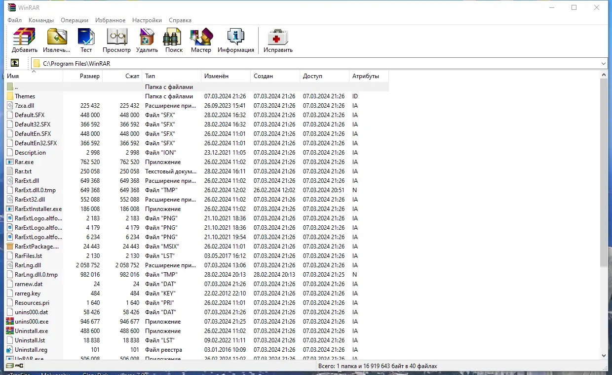 Программный интерфейс WinRAR 7.00 RePack (& Portable) by elchupacabra [Multi Ru]