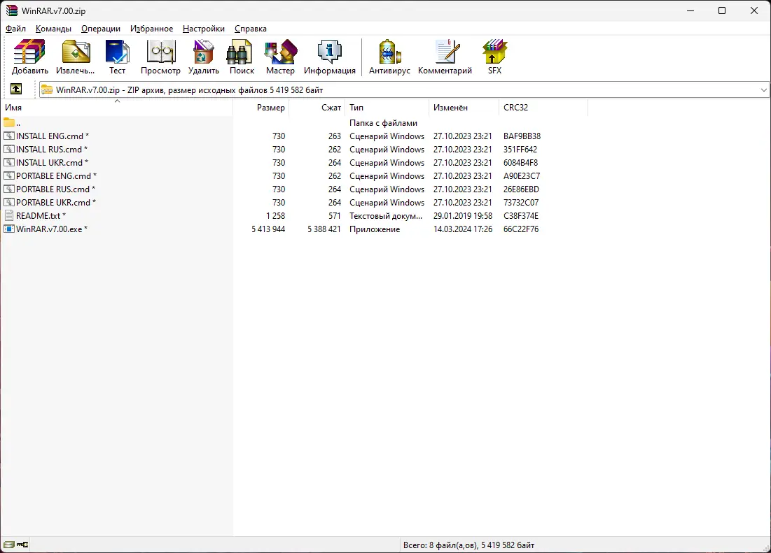 Программный интерфейс WinRAR 7.00 RePack (& Portable) by KpoJIuK [Multi Ru]