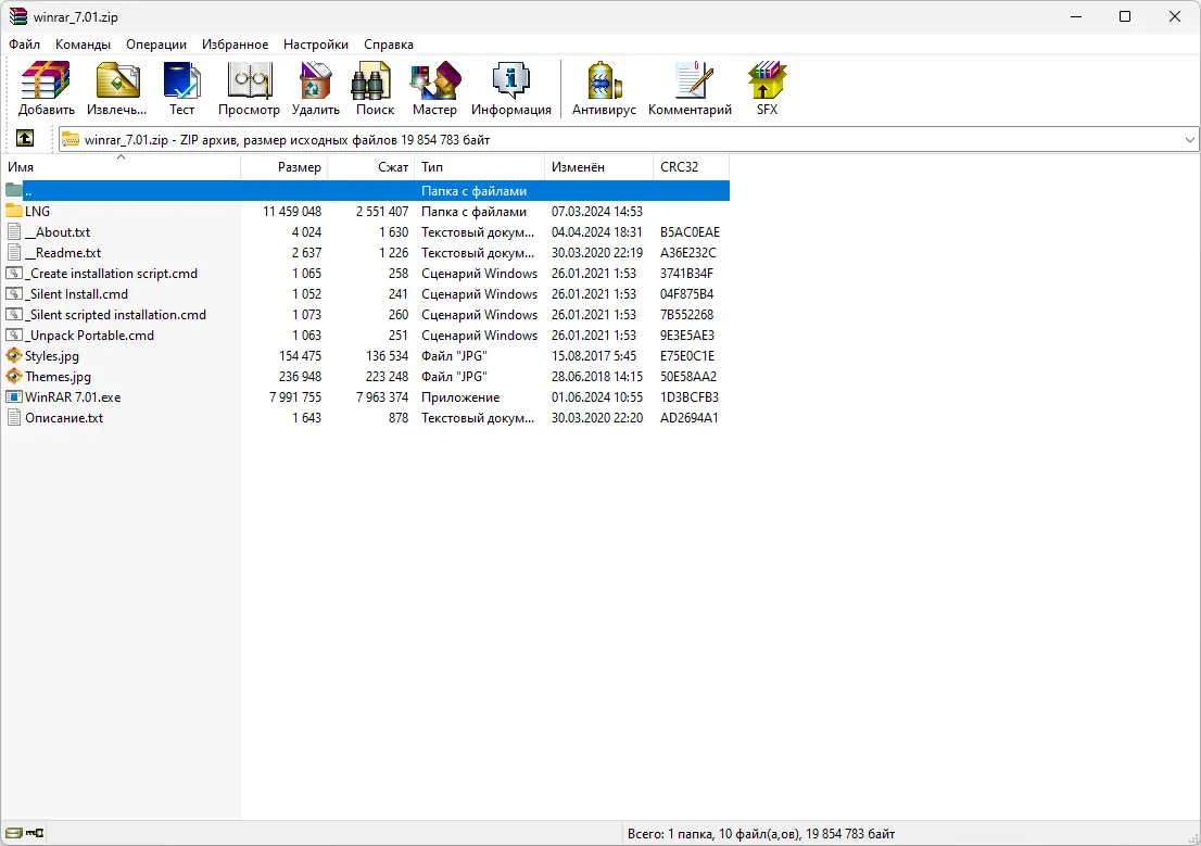 Программный интерфейс WinRAR 7.01 RePack (& Portable) by elchupacabra (01.06.2024) [Multi Ru]
