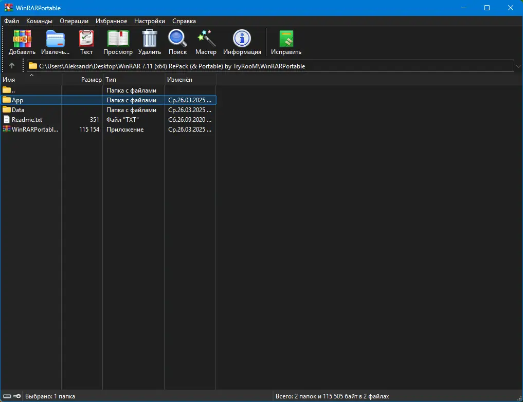 Программный интерфейс WinRAR 7.11 RePack (& Portable) by TryRooM [Multi Ru]