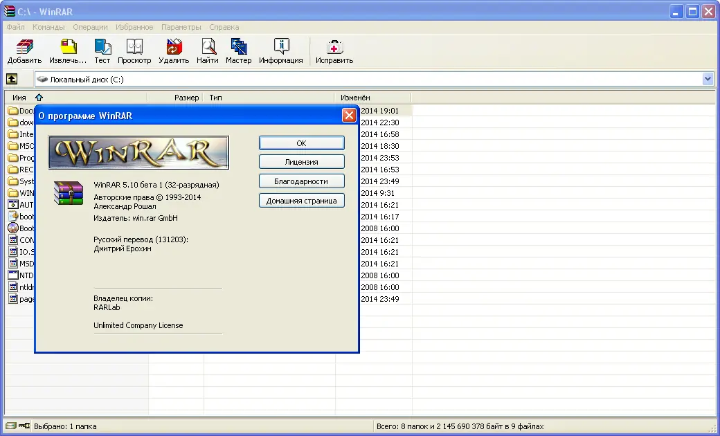 Программный интерфейс WinRAR v5.10 beta 1 RePack (& Portable) by KpoJIuK Portable by PortableAppZ [2014,Eng Rus]