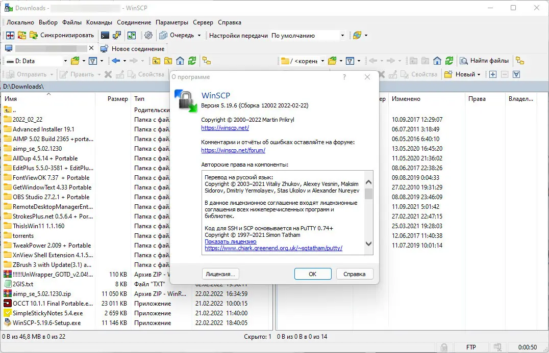 Программный интерфейс WinSCP 5.19.6 Build 12002 + Portable [Multi Ru]