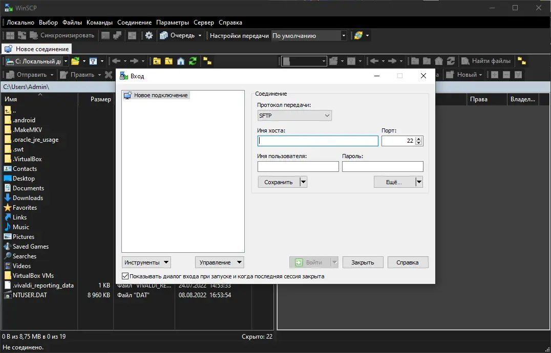 Программный интерфейс WinSCP 5.21.2 Build 12723 + Portable [Multi Ru]