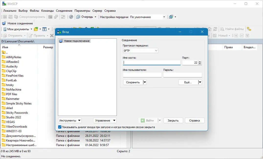 Программный интерфейс WinSCP 5.21.7 Build 12963 + Portable [Multi Ru]