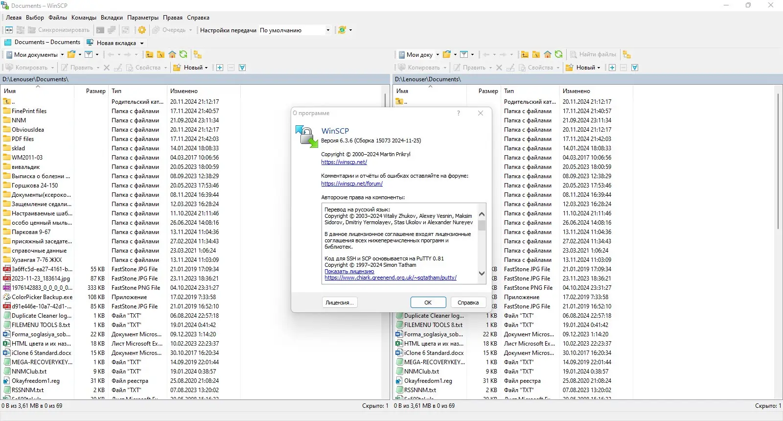 Программный интерфейс WinSCP 6.3.6 Build 15073 + Portable [Multi Ru]