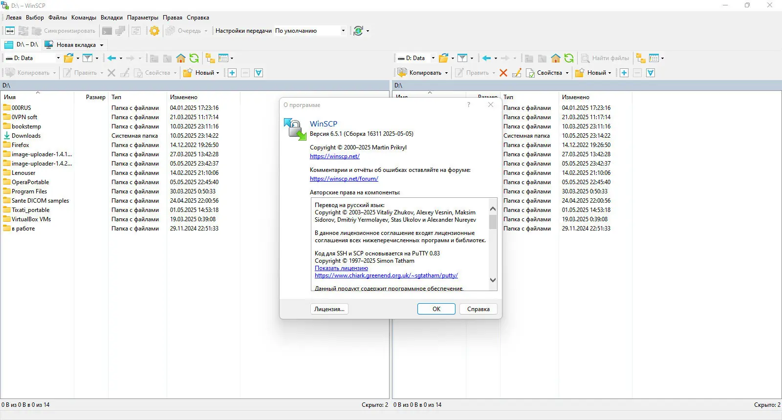 Программный интерфейс WinSCP 6.5.1 Build 16311 + Portable [Multi Ru]