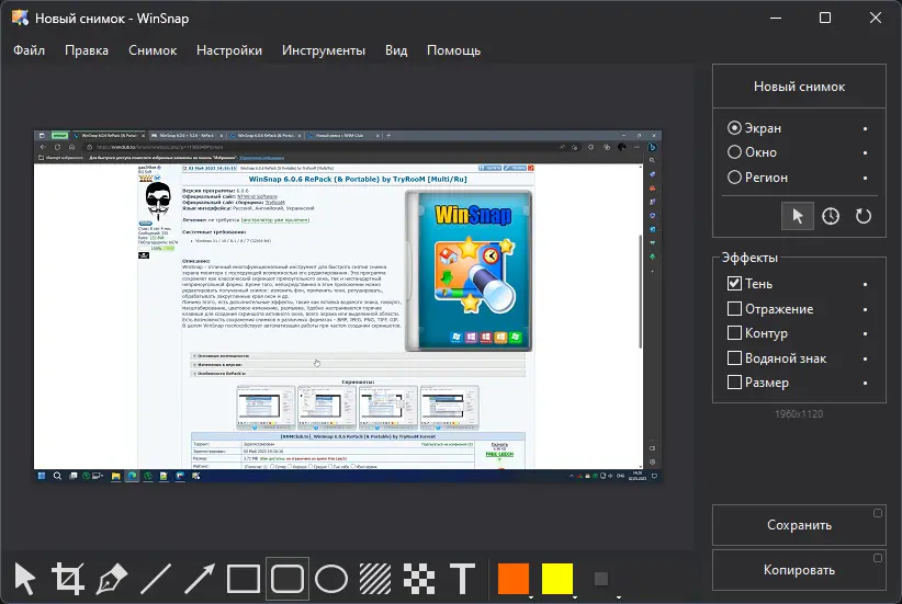 Программный интерфейс WinSnap 6.0.6 RePack (& Portable) by Dodakaedr [Multi Ru]