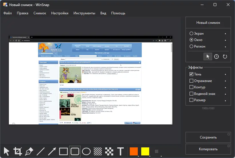 Программный интерфейс WinSnap 6.1.1 RePack (& Portable) by elchupacabra [Multi Ru]