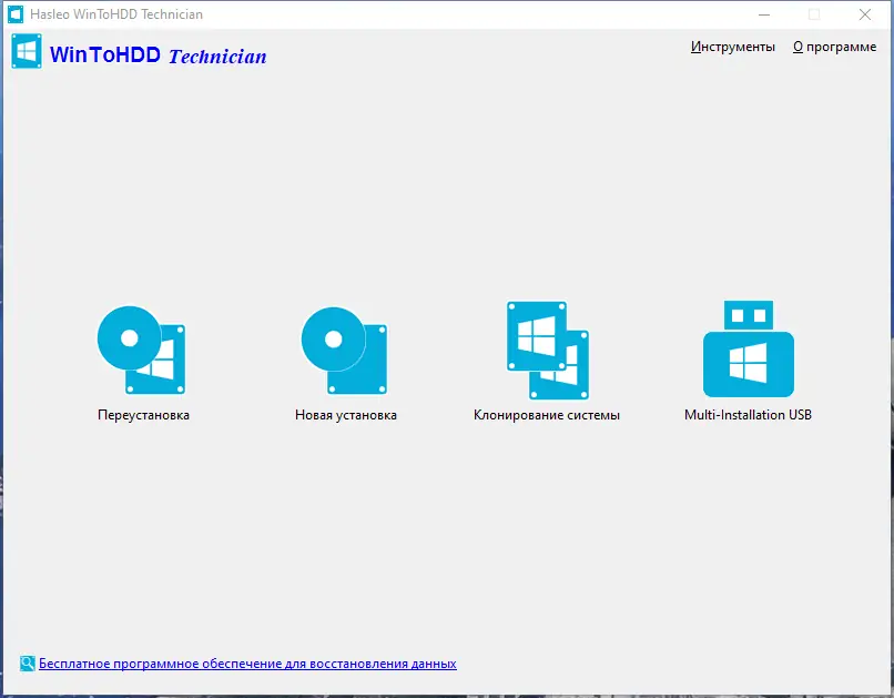 Программный интерфейс WinToHDD 5.8 Free Pro Enterprise Technician RePack (& Portable) by Dodakaedr [Ru En]