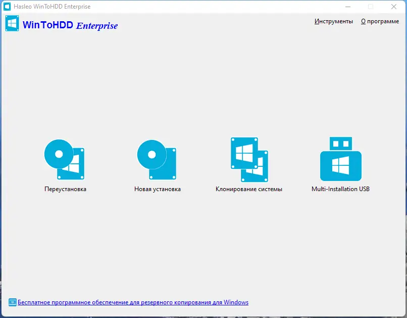 Программный интерфейс WinToHDD 5.9 Free Pro Enterprise Technician RePack (& Portable) by Dodakaedr [Ru En]