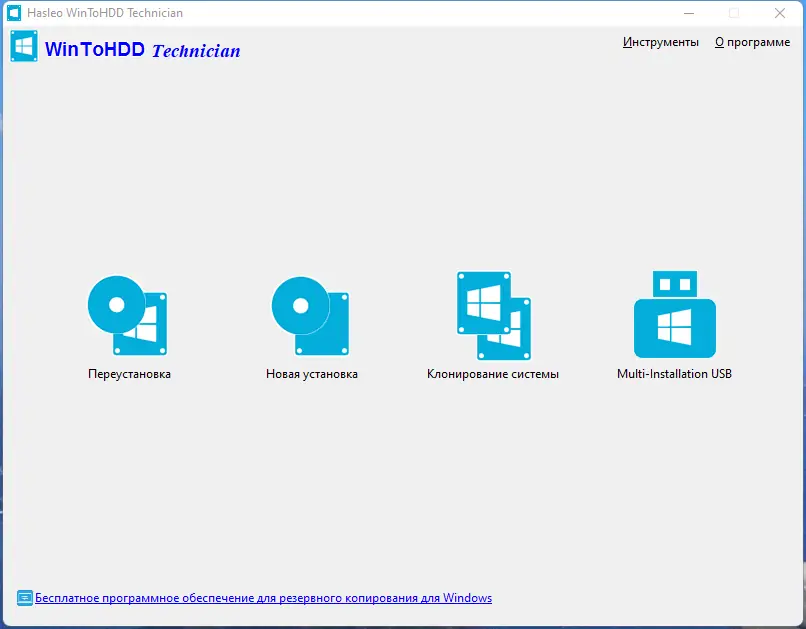 Программный интерфейс WinToHDD 6.0 Free Pro Enterprise Technician RePack (& Portable) by Dodakaedr [Ru En]