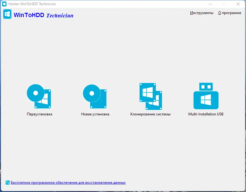 Программный интерфейс WinToHDD 6.0 Release 1 Free Pro Enterprise Technician RePack (& Portable) by Dodakaedr [Ru En]
