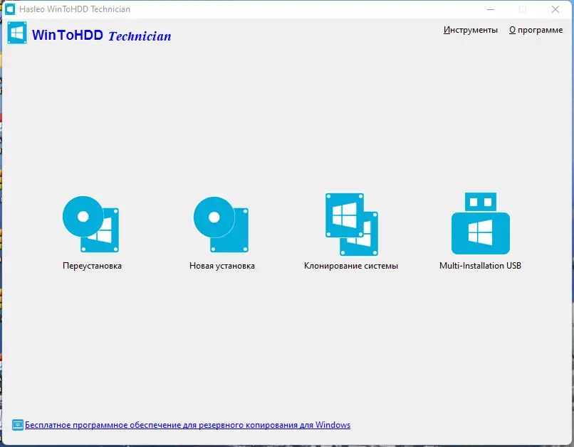 Программный интерфейс WinToHDD 6.0 Release 1 Technician RePack (& Portable) by elchupacabra [Multi Ru]
