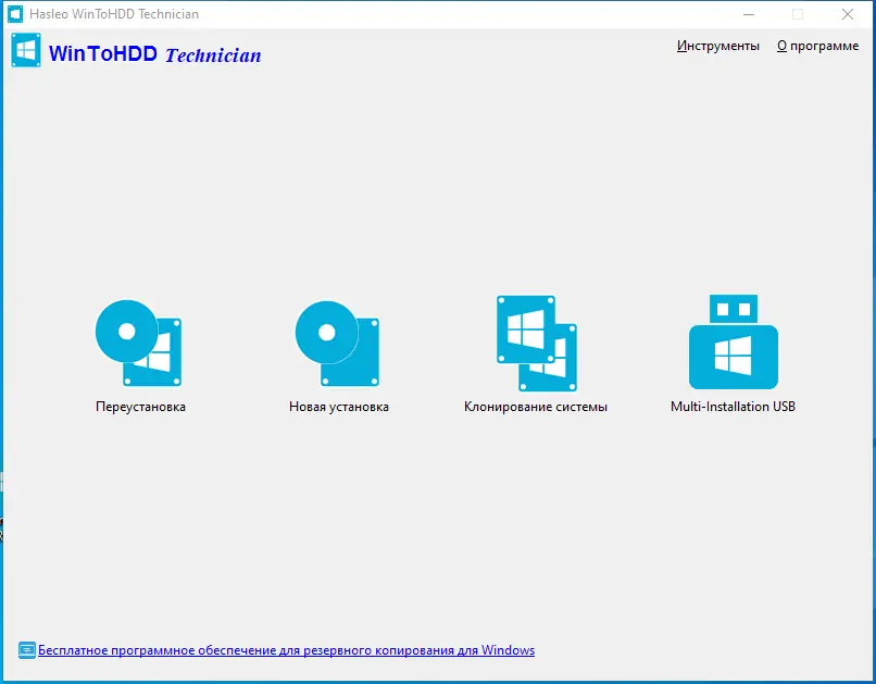 Программный интерфейс WinToHDD 6.0 Release 2 Free Pro Enterprise Technician RePack (& Portable) by Dodakaedr [Ru En]