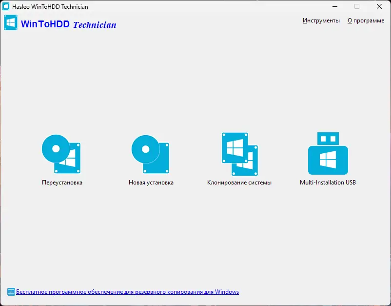 Программный интерфейс WinToHDD 6.6 Release 1 Technician RePack (& Portable) by elchupacabra [Multi Ru]
