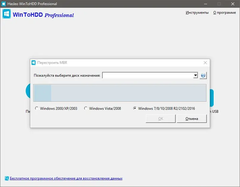 Программный интерфейс WinToHDD Technician 5.1 (2021) PC RePack & Portable by elchupacabra