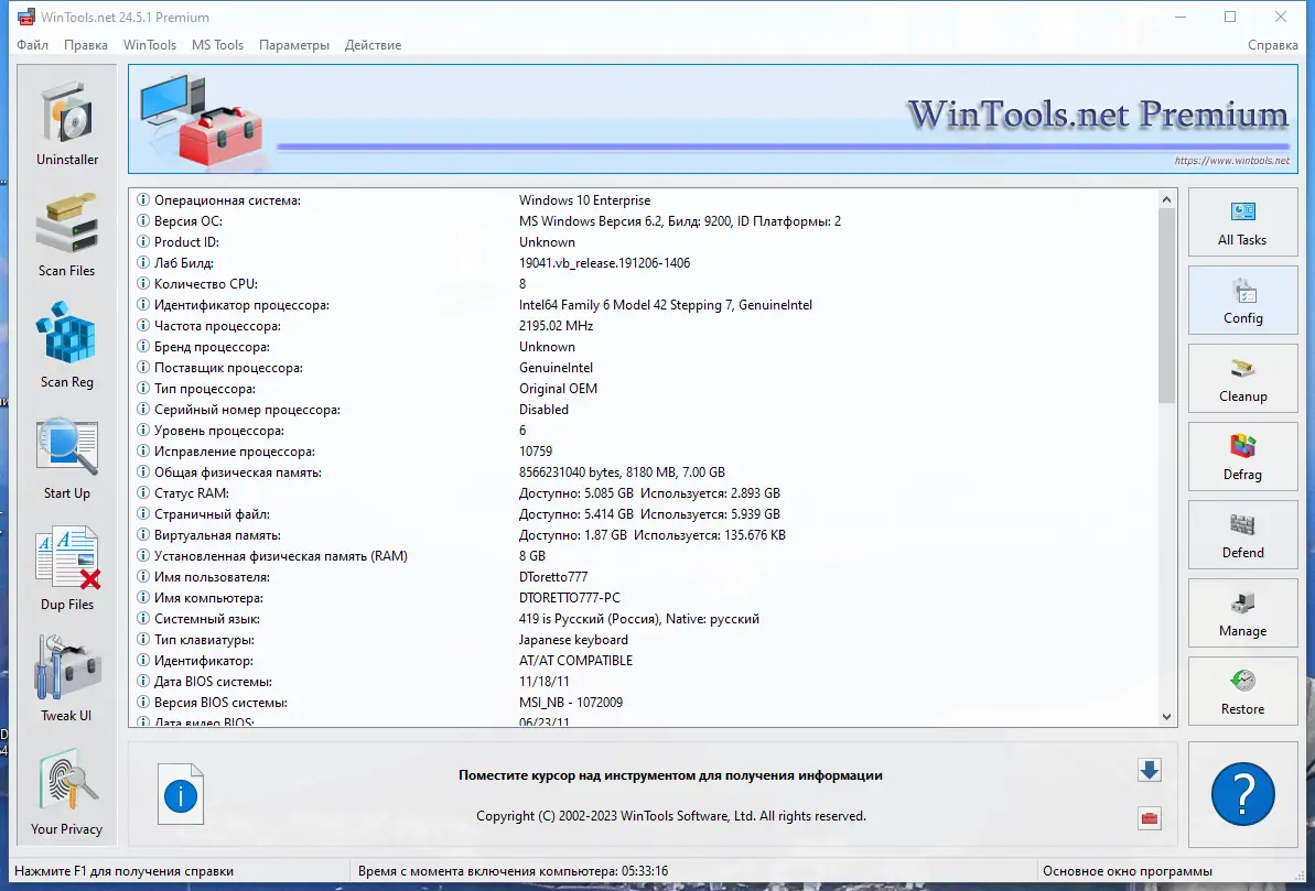 Программный интерфейс WinTools.net 24.5.1 Classic Professional Premium RePack (& Portable) by TryRooM [Multi Ru]