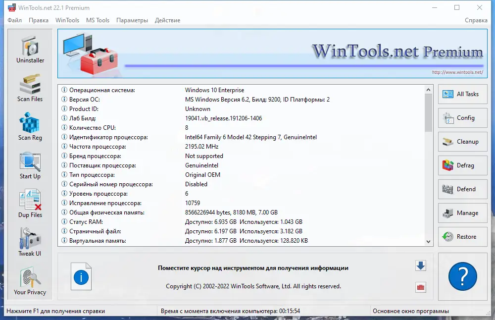 Программный интерфейс WinTools.net Premium 22.1 RePack (& Portable) by elchupacabra [Multi Ru]